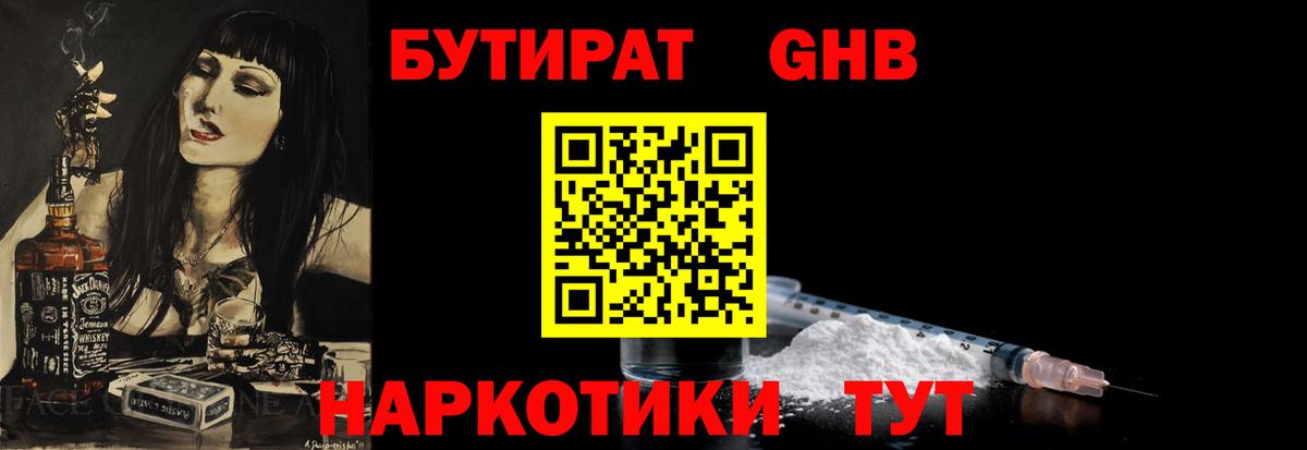Бутират бутик Владикавказ