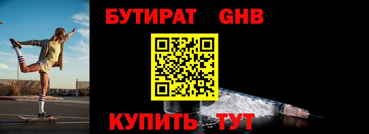 Бутират бутандиол  Вход с VPN  Владикавказ 