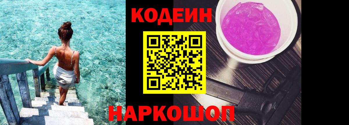 Codein напиток Lean (лин)  Кодеиновый сироп Lean напиток Lean (лин)  Вход с VPN  Владикавказ 